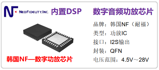 nf是哪个国家品牌?韩国nf-耐福功放芯片介绍
