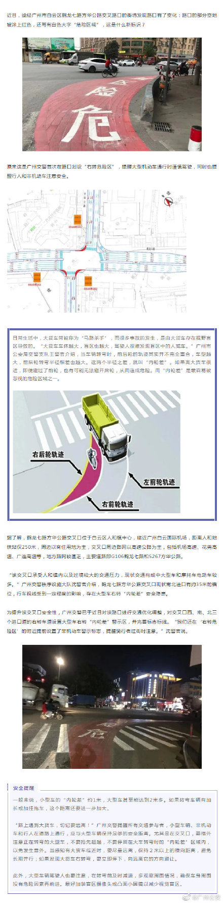 广州 首设"右转危险区",看看在哪个路口