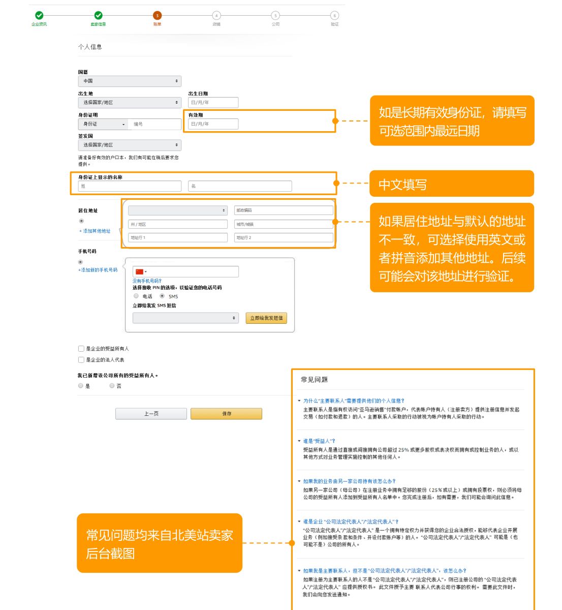 最新最全面详细介绍亚马逊店铺北美站点注册指导流程