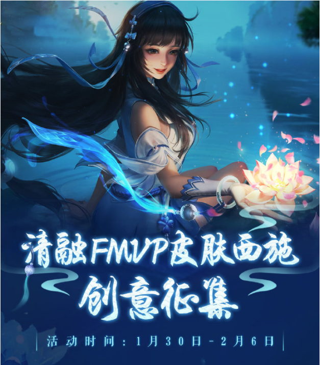 fmvp皮肤西施创意征集!紫金色元素遭到反对,小青龙当选青色