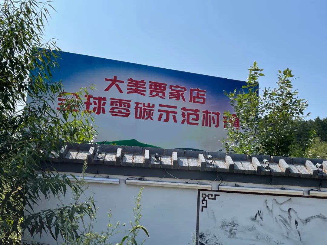 贾家店农场:全面开启新时代美丽乡村建设和乡村产业高质量发展