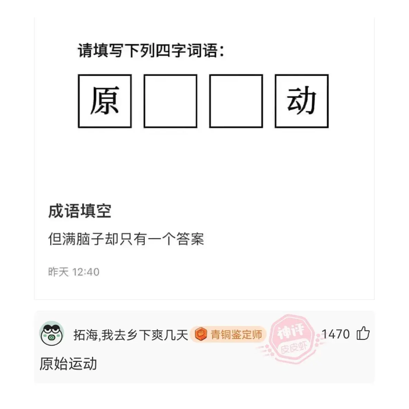 神回复:老鼠居然吃粘鼠板