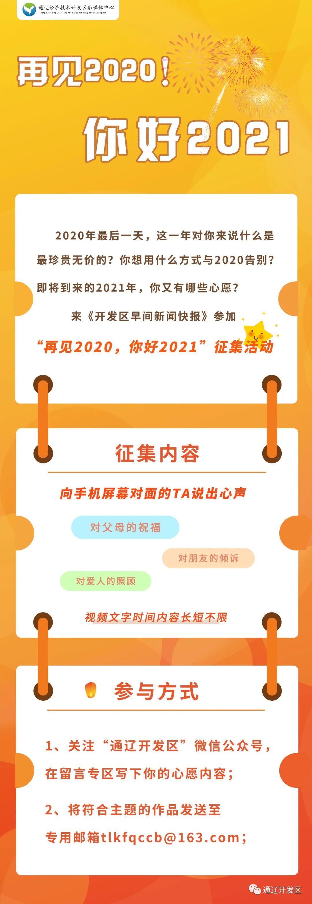 2020再见2021我来了图片