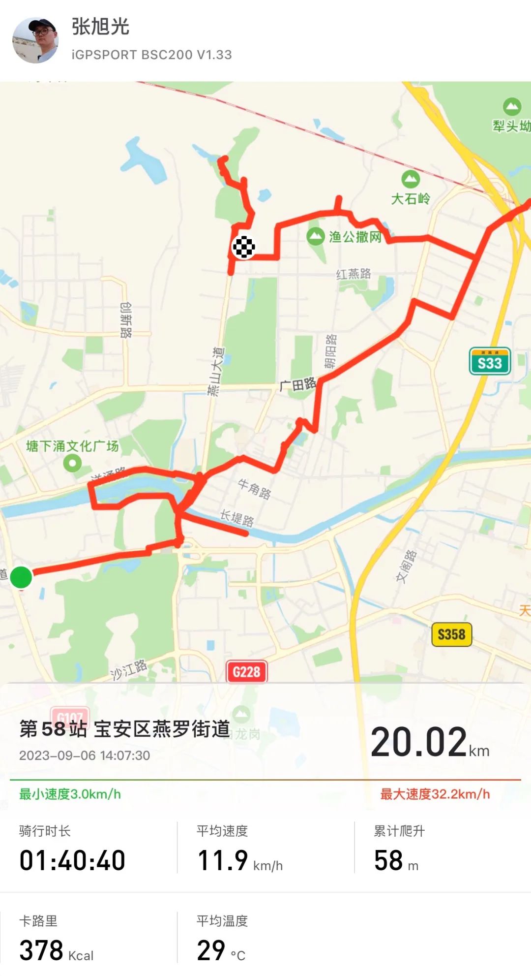 《旭光骑行深圳》第58站——宝安区燕罗街道