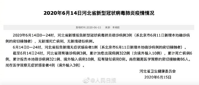 最新疫情最新消息北京新增3例(最新疫情最新消息北京新增3例病例)