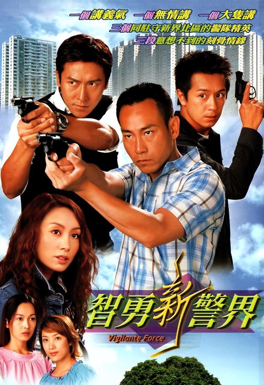 智勇新警界(2003)