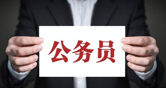 公务员扩招,招党员身份者上岸热门