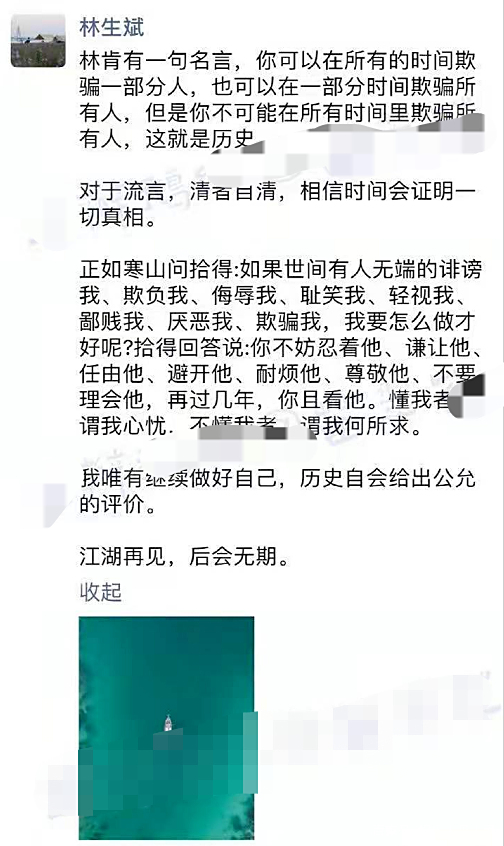 林生斌官宣得女后 痴情人设崩塌口碑糊成一片 再发文 做好自己 今日热点 林生斌官宣得女后 痴情人设崩塌口碑糊成一片 再发文 做好自己 今日热点