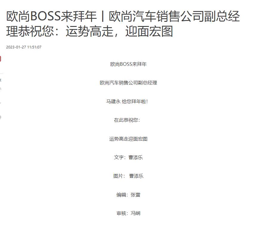 欧尚叶明信深陷品牌传播困境 四大副总更不敢发声