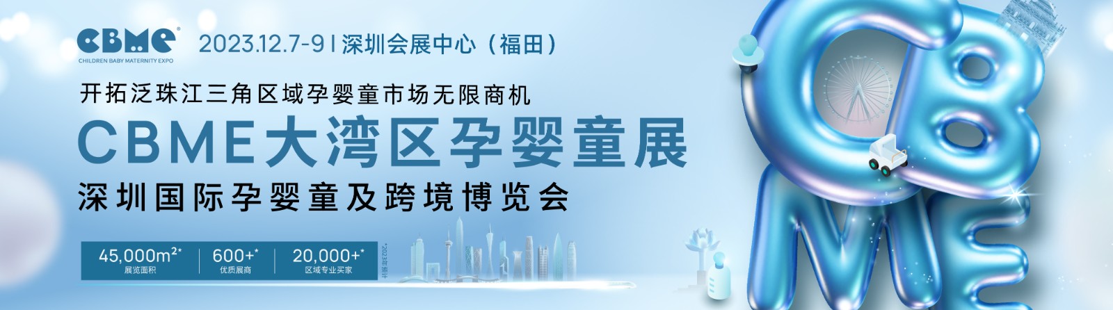 2023深圳CBME孕婴童展官网-婴童车床展-儿童食品展