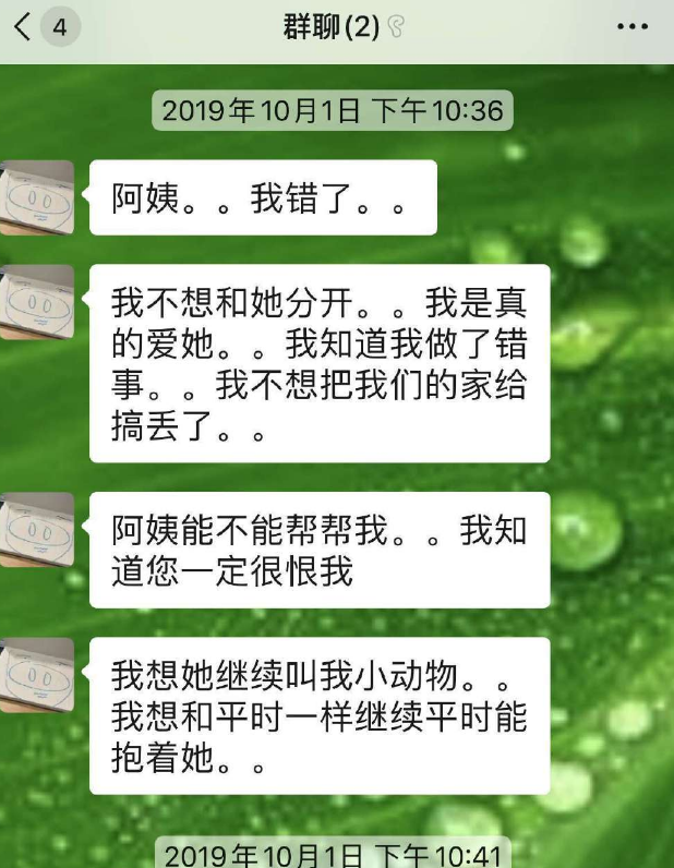 郑爽张恒聊天记录热搜图片