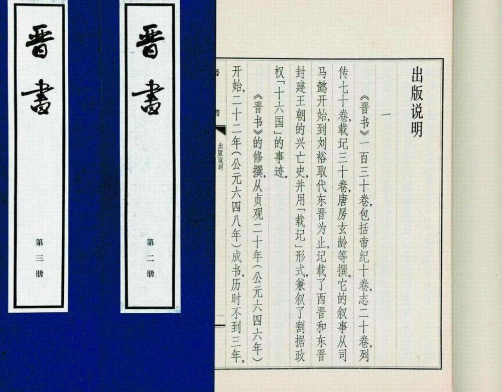 喜欢历史的千万别读《晋书》,简直就是阅读诈骗,不把读者当人看