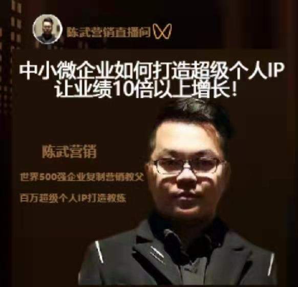 49坊成功商业模式,幕僚长张铭博士分享成功案例(陈武营销分享)