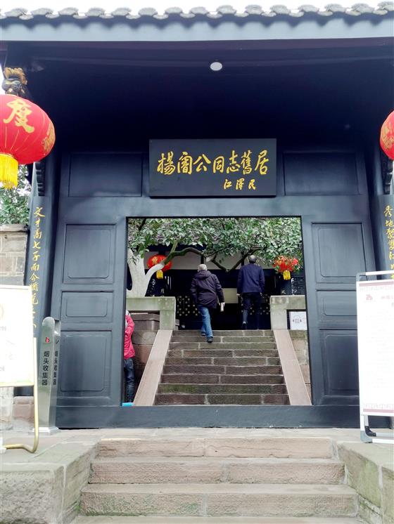 品读杨闇公烈士故居