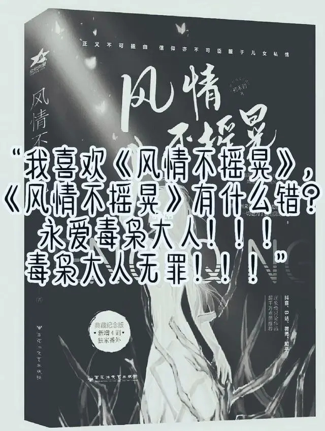 《风情不摇晃》歌颂毒枭爱情,祝女孩活成毒品?粉丝蹭原耽来洗白