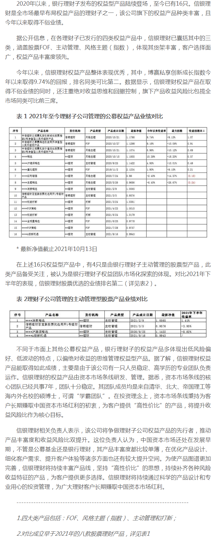 信银理财:权益产品先行者
