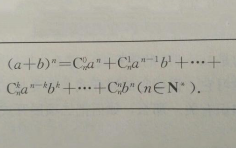 a加b的n次方等于多少