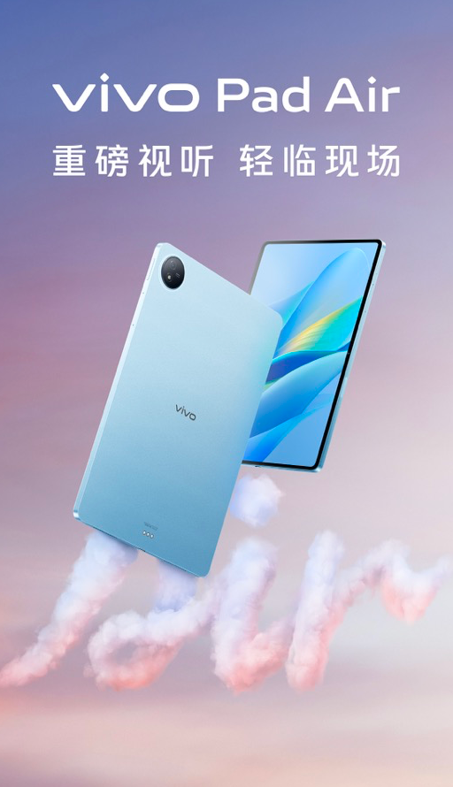 vivo pad air 平板官宣,骁龙870视听设备