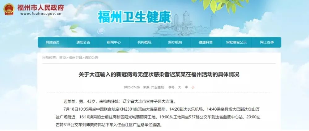 大连|大连疫情延至4省7城市，刚刚福州通报