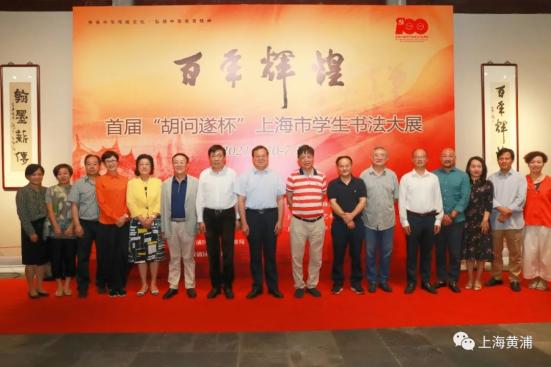 百年辉煌|首届胡问遂杯上海学生书法大展开幕