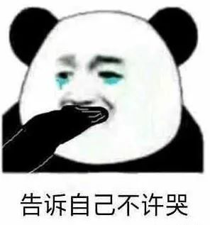 不准哭小男孩表情包图片