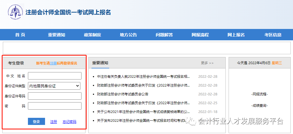 中注协:2023年cpa考试报名入口已开通(中注协会公布答案吗)