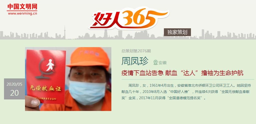中国文明网力推,这位淮北人成为"封面人物"!