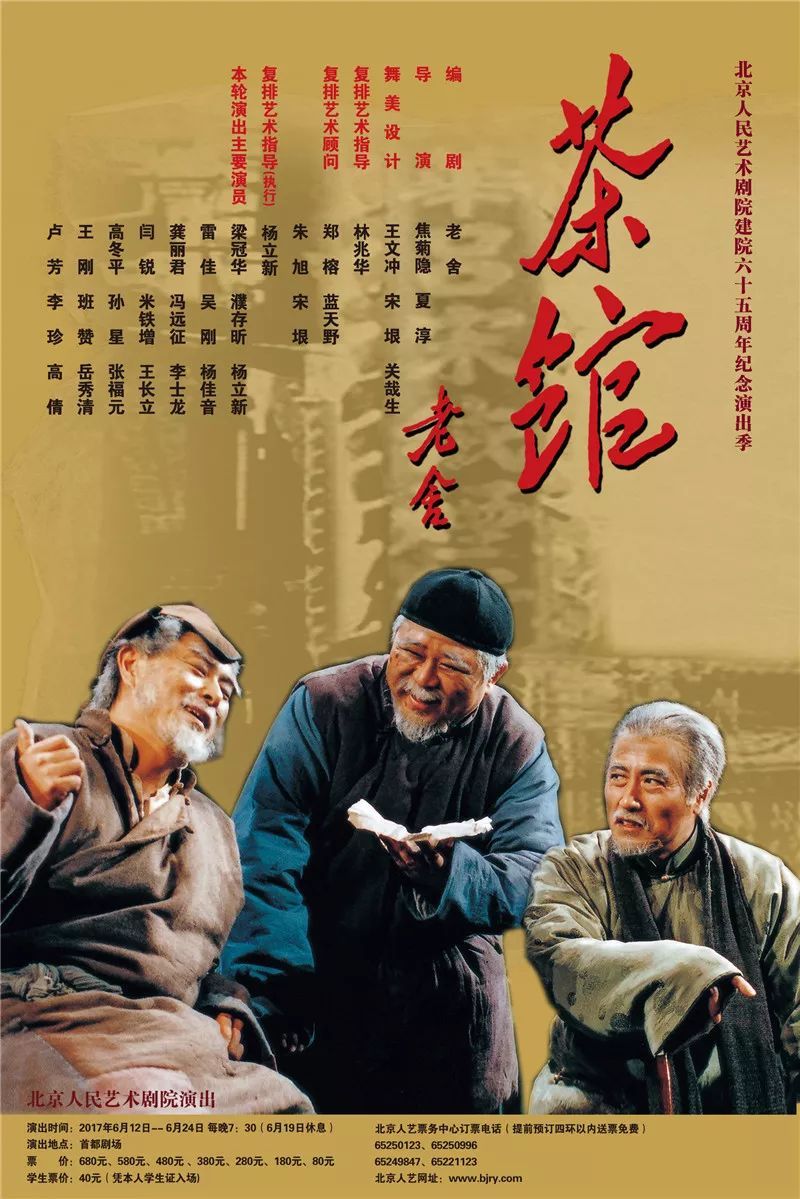 电影 茶馆 老舍 上