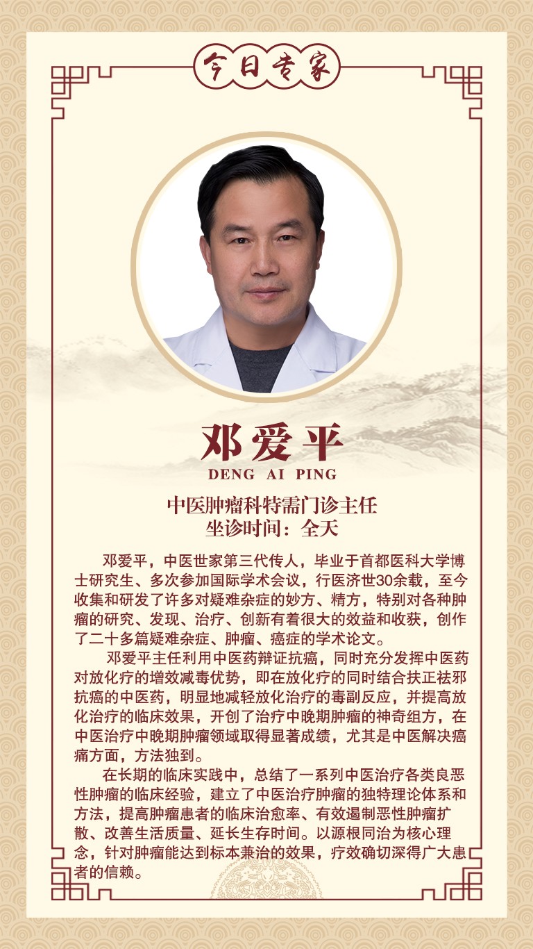 成都中医治疗肿瘤医院-邓爱平主任