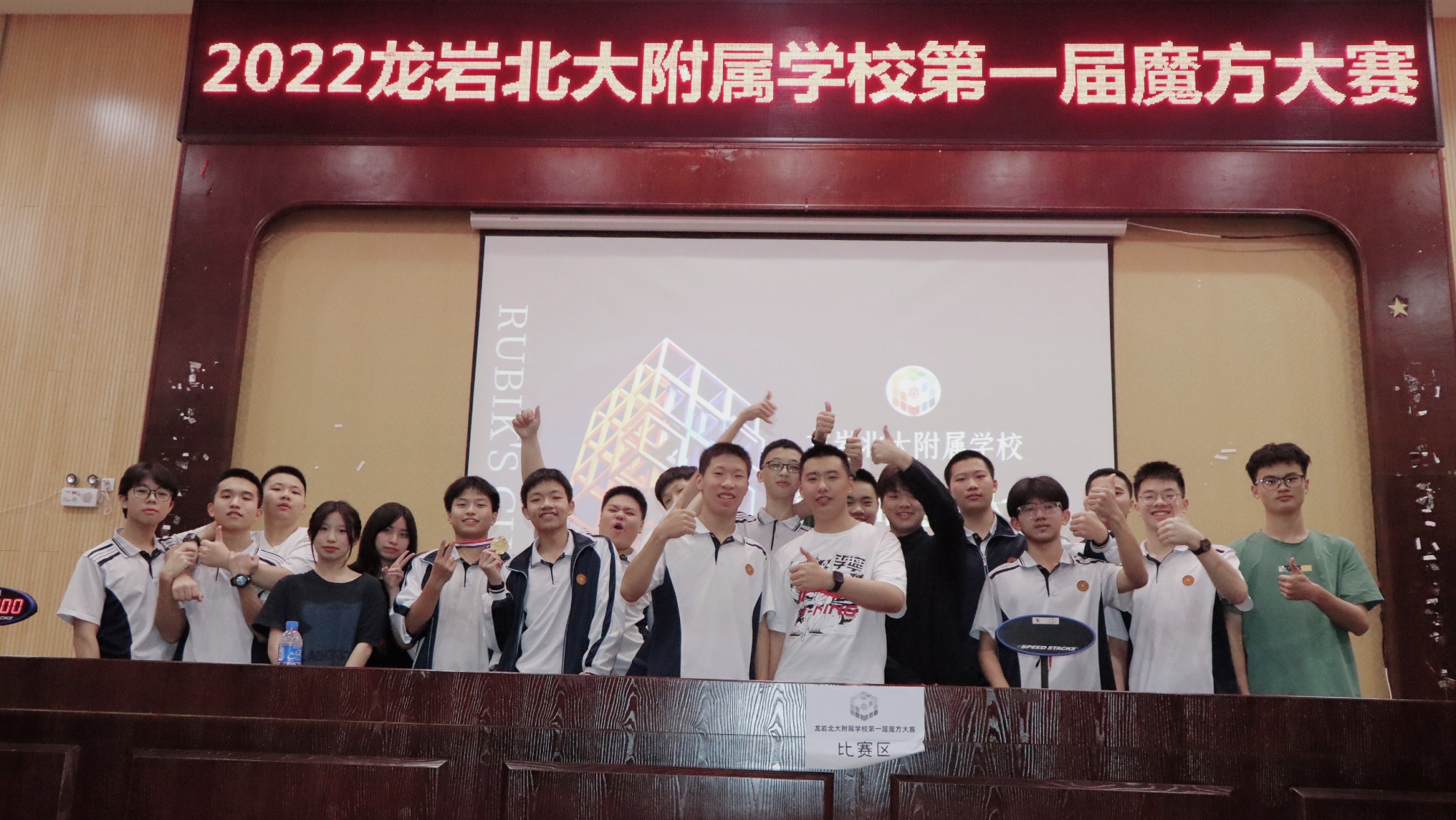魔力比拼!"龙岩北大附属实验学校第一届魔方大赛顺利举办"!