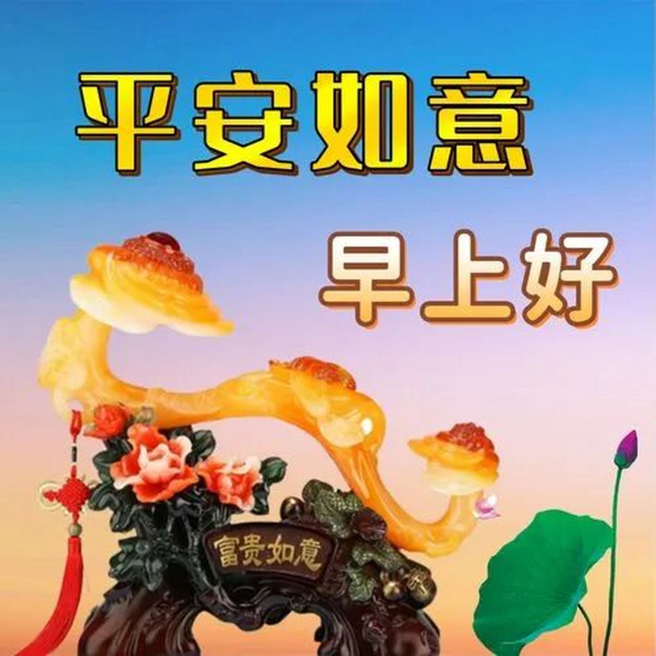 早上好图片漂亮祝福,早上好祝福美图美文 早上好,清晨一起短信见,送上