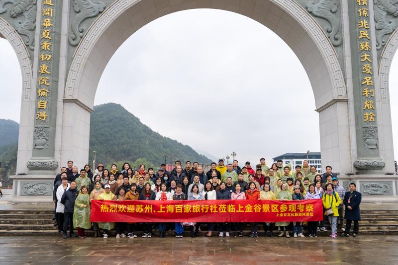 江蘇,上海百家旅行社蒞臨上金谷景區參觀考察