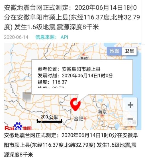 今天凌晨,安徽一地发生地震!