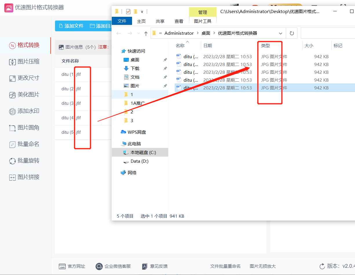 jfif格式圖片怎麼轉換jpg格式