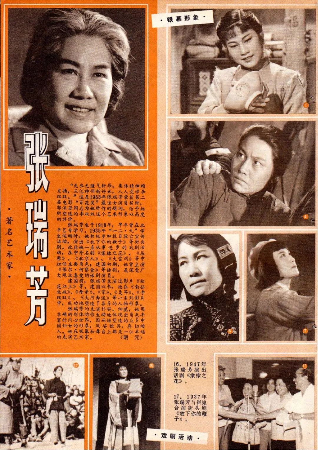 老照片中的张瑞芳!从幼年到94岁,见证她不同阶段的绝代风华