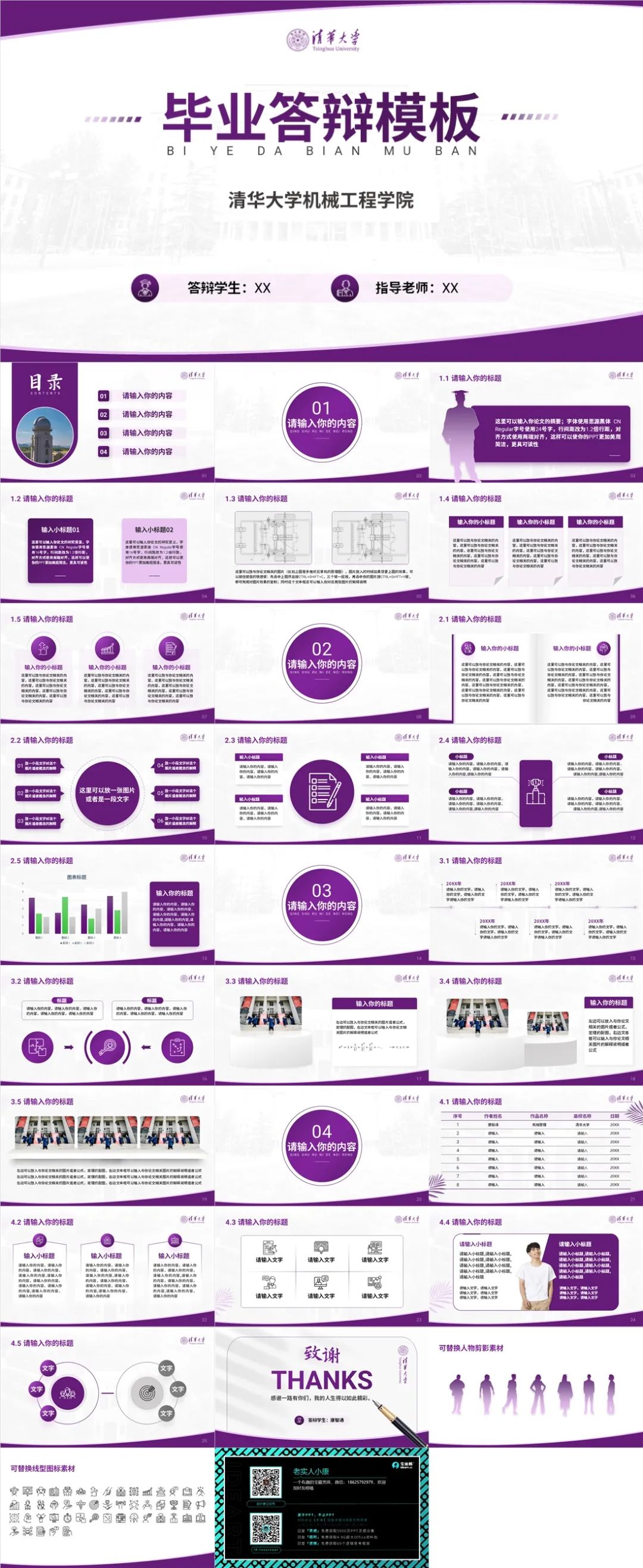 8套精致毕业论文ppt模板,看看北大清华的答辩ppt长什么样!
