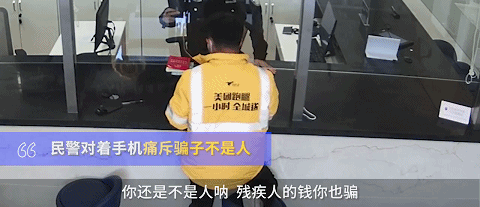 聋哑外卖小哥被骗,民警怒斥骗子:你还是不是人!