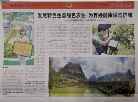 《人民代表报》报道:发展特色生态绿色农业 为百姓健康保驾护航