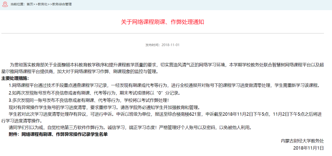 尔雅课程app刷课(尔雅课刷课是什么意思)
