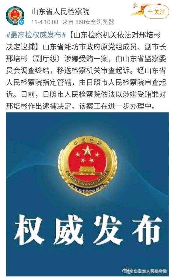 山东检察机关依法对邢培彬决定逮捕