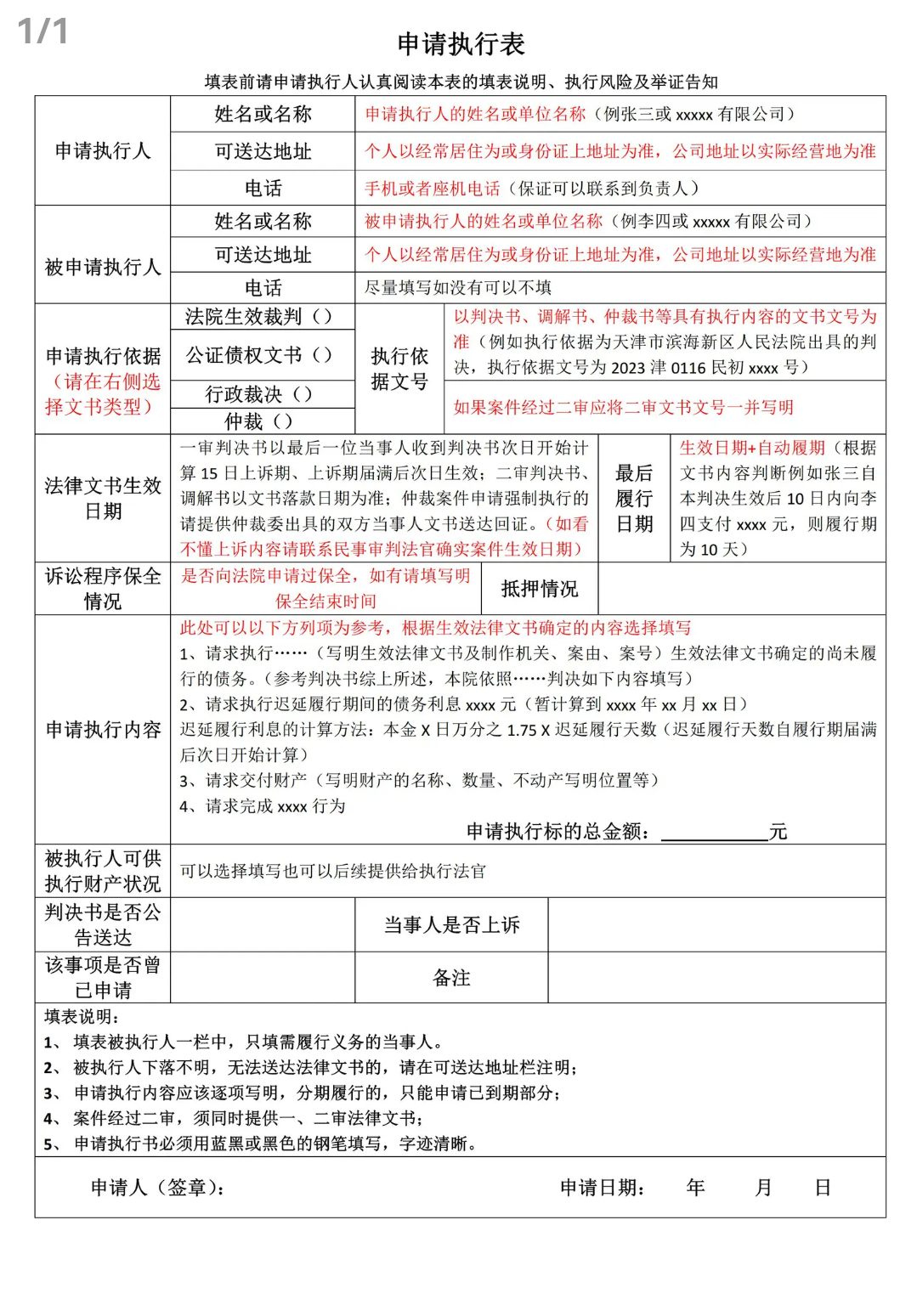 企业执行标准填什么