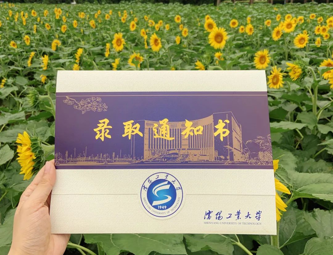 沈阳工业大学2020高考录取通知书来啦,蓝色,金黄色为主色调!