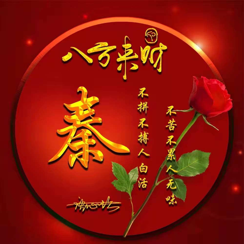 你应该换微信头像了,36款志存高远古风大气姓氏签名头像,请查收