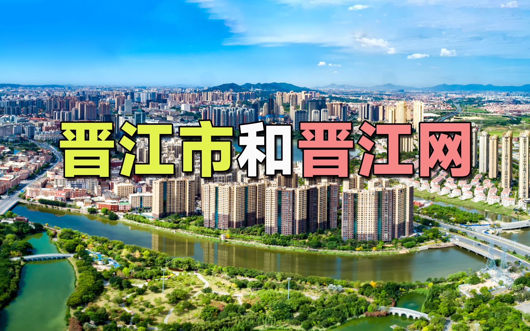 晋江文学和晋江市有什么关系吗 晋江文学城和泉州晋江的关系