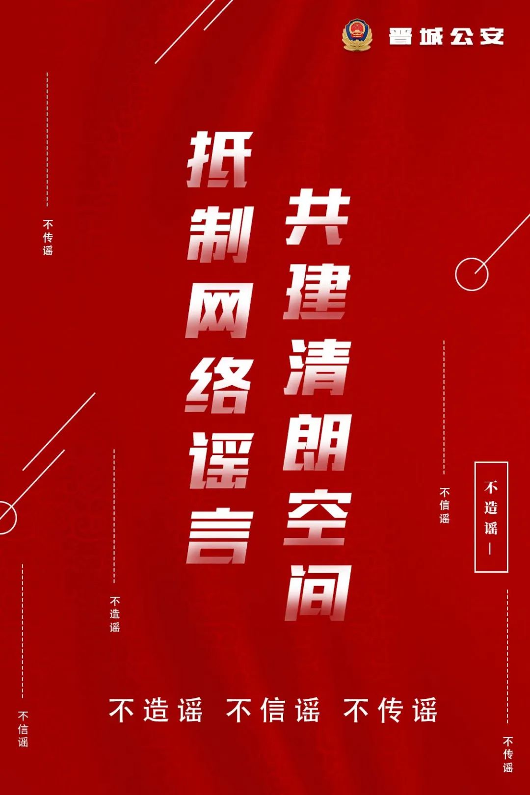 海报|净化网络,有你有我