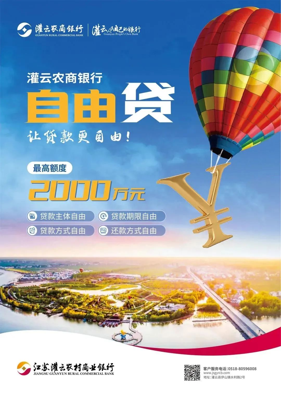 灌云农商银行参加"江苏省普惠金融县区行"市普惠金融专场推介会