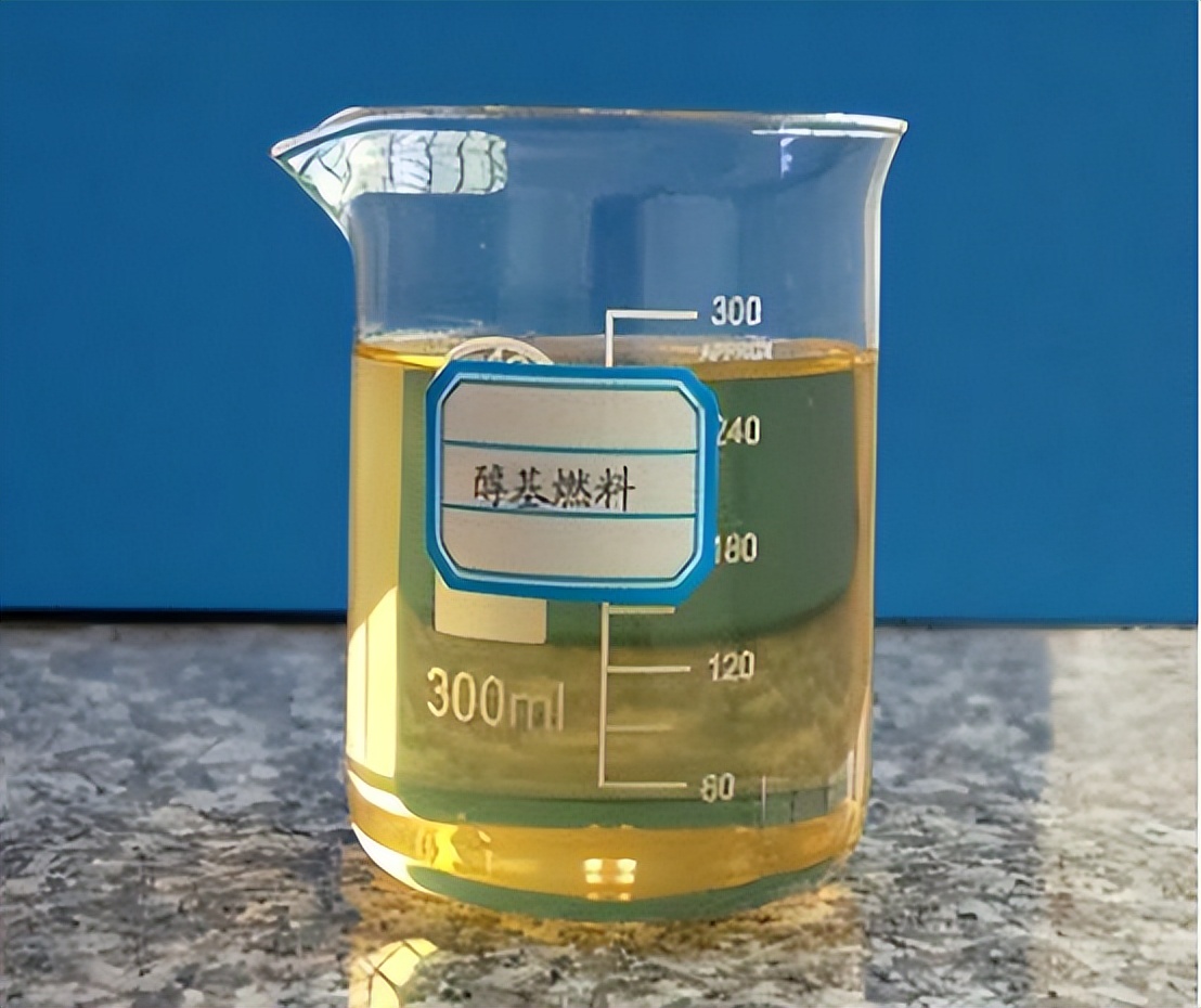 醇基燃料