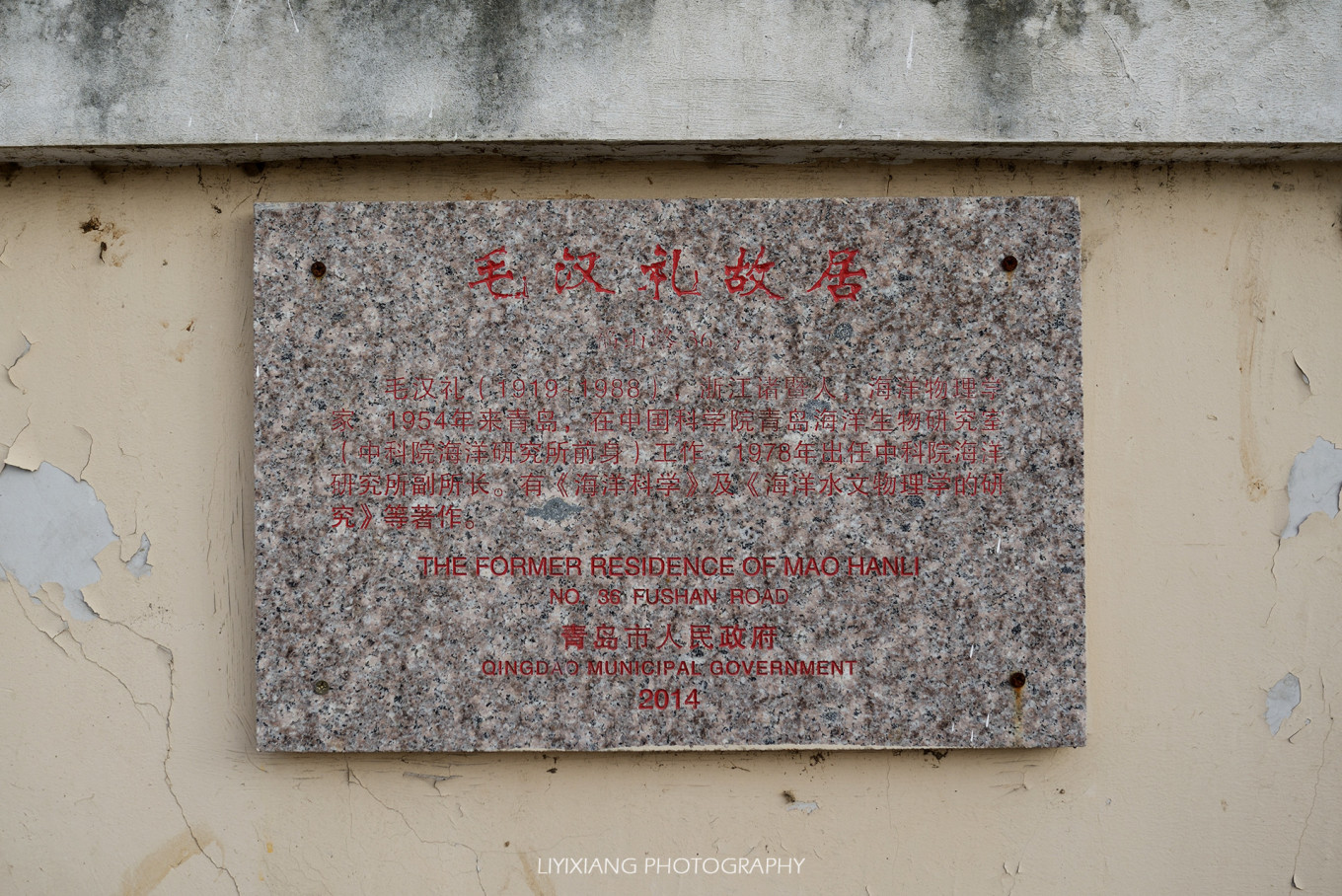 启华投资梁启龙 小鱼山文化名人街区