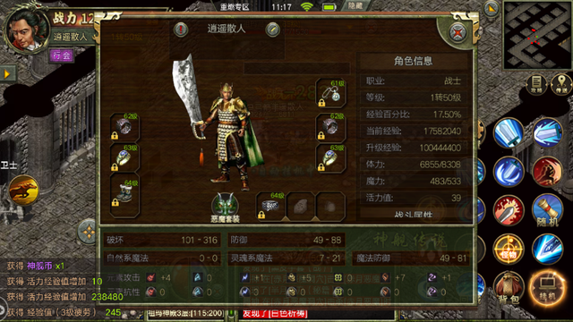 传奇3,传奇3重燃手游,三端互通,145魅影之刃,神舰跑船