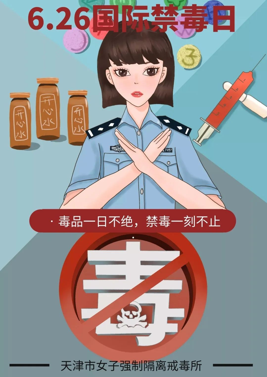 禁毒之窗 | 戒毒人员现身说法,警花姐姐释法解惑.